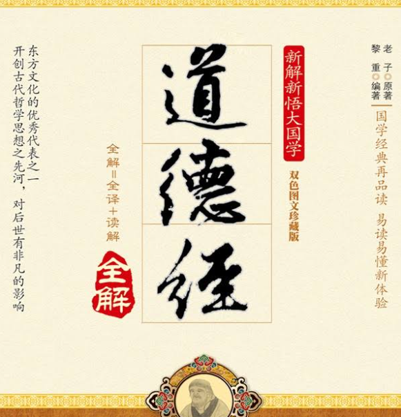 Book cover bearing the Chinese title Dao De Jing